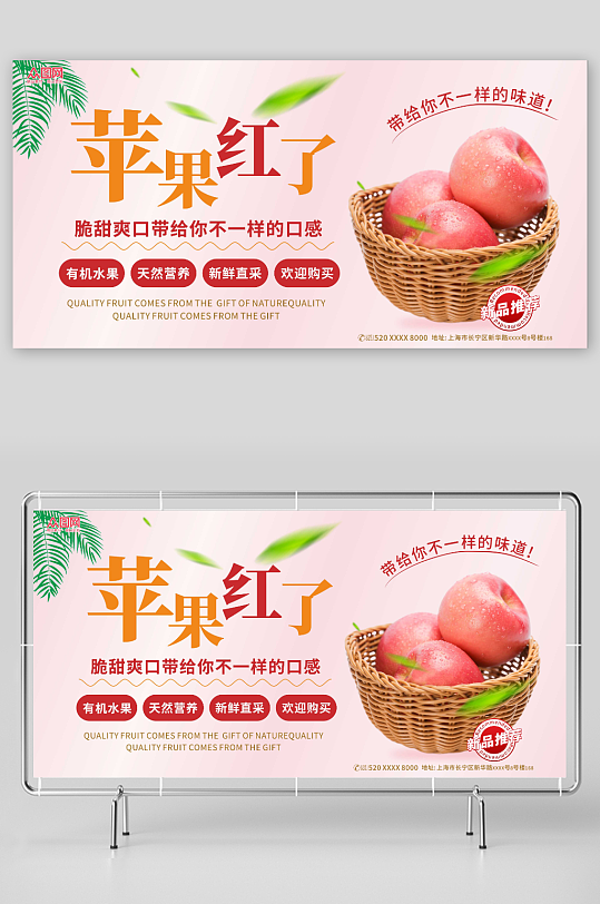粉色苹果摄影图宣传展板