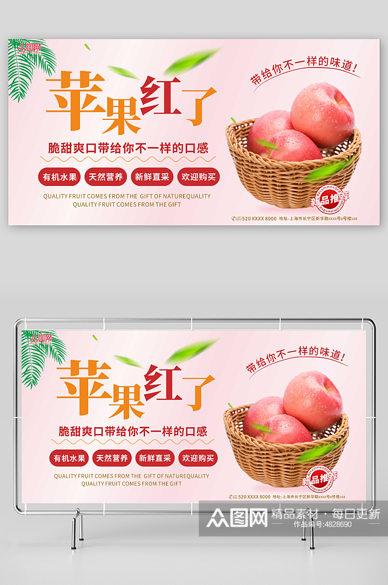 粉色苹果摄影图宣传展板素材