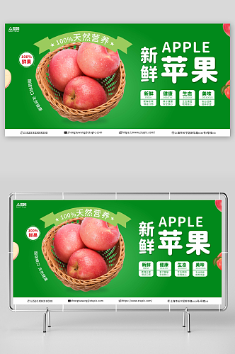 绿色苹果摄影图宣传展板