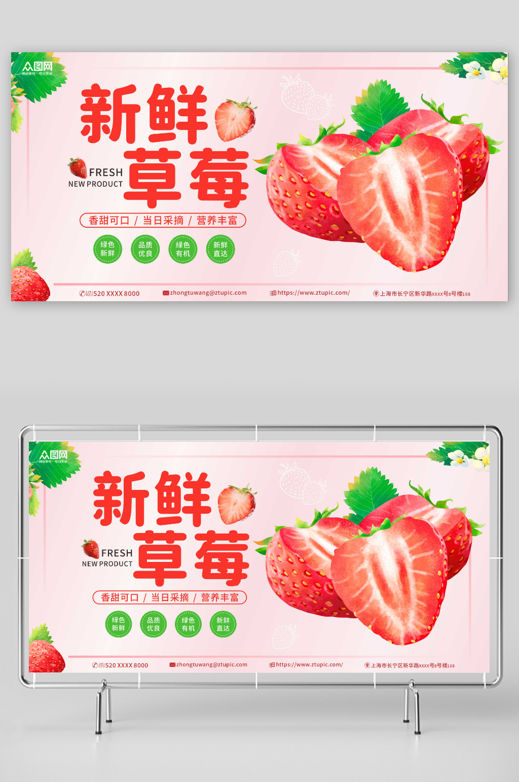新鲜草莓摄影图宣传展板素材