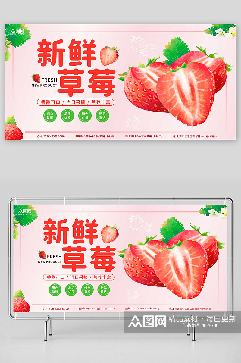 新鲜草莓摄影图宣传展板素材