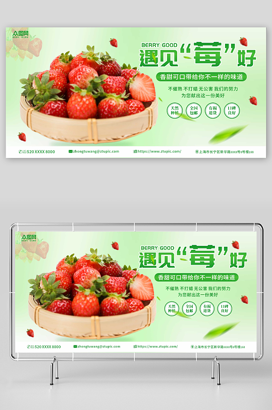 绿色草莓摄影图宣传展板