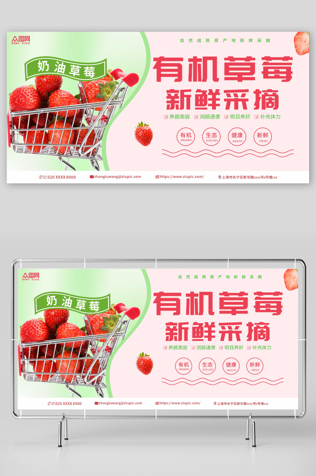 草莓摄影图宣传展板素材