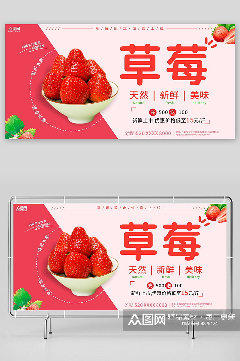 草莓摄影图宣传展板素材