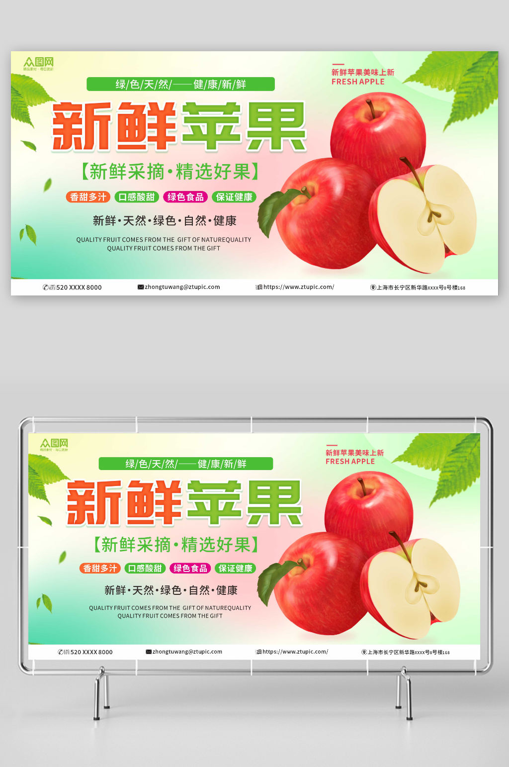 新鲜苹果摄影图宣传展板素材