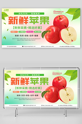 新鲜苹果摄影图宣传展板