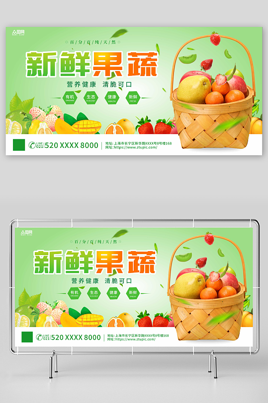 营养新鲜水果摄影图宣传展板