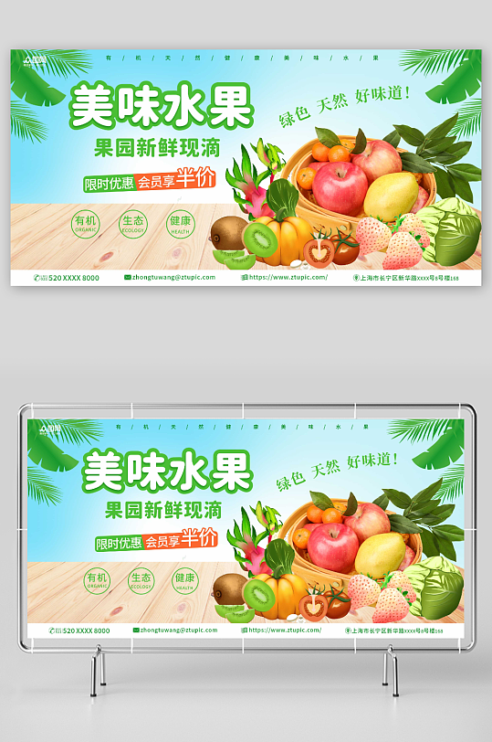 新鮮水果攝影圖宣傳展板