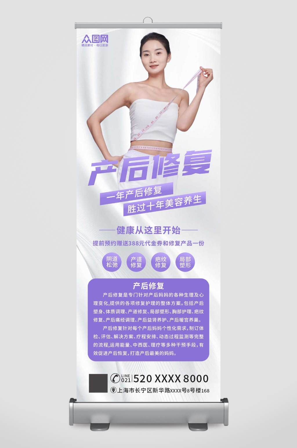 紫色产后修复中心宣传展架易拉宝素材