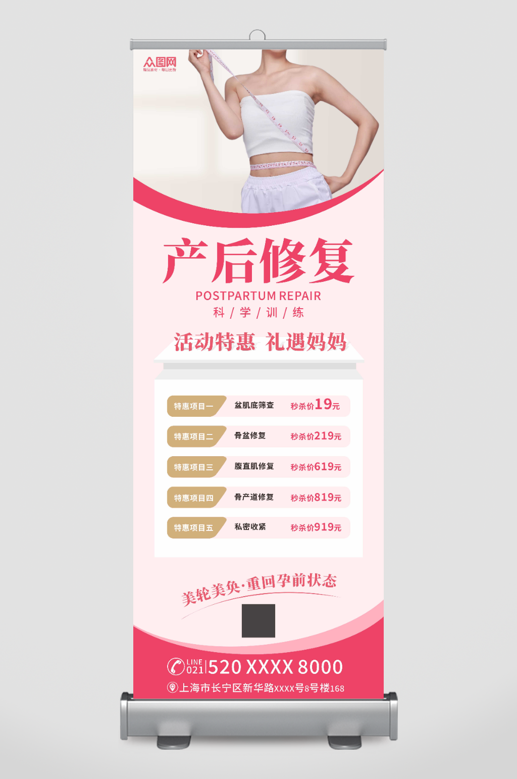 产后修复中心宣传展架易拉宝素材