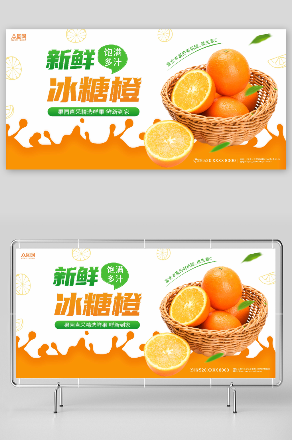 冰糖橙橙子摄影图宣传展板素材