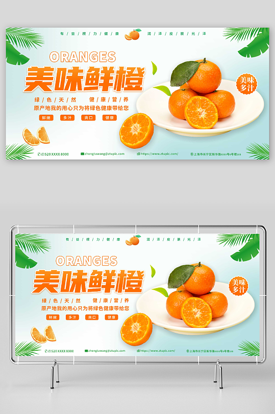 美味橙子摄影图宣传展板