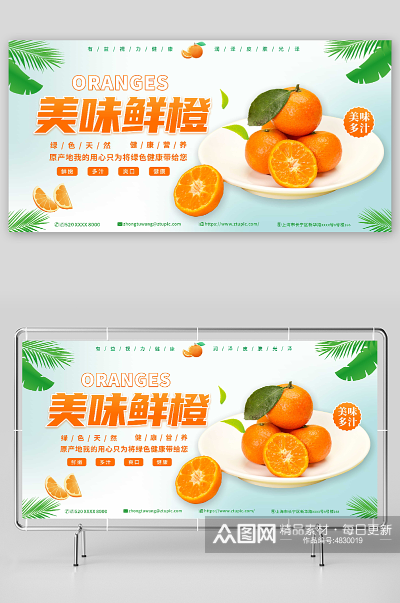 美味橙子摄影图宣传展板素材