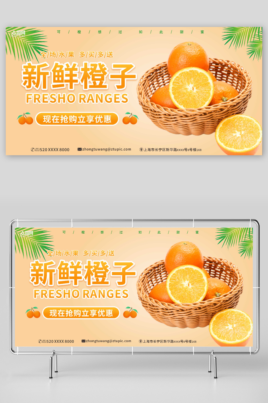 新鲜橙子摄影图宣传展板素材