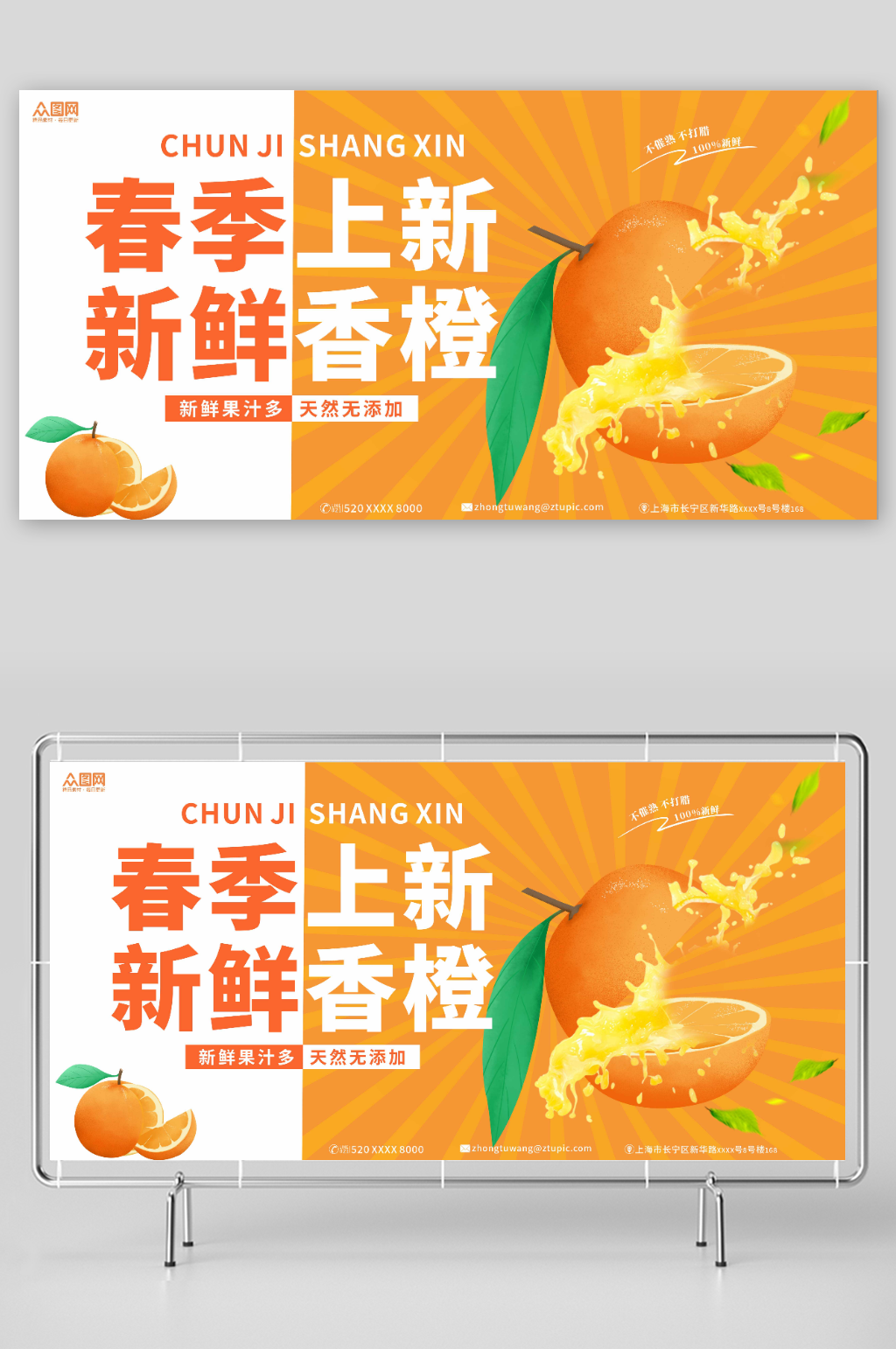 春季橙子上新宣传展板素材
