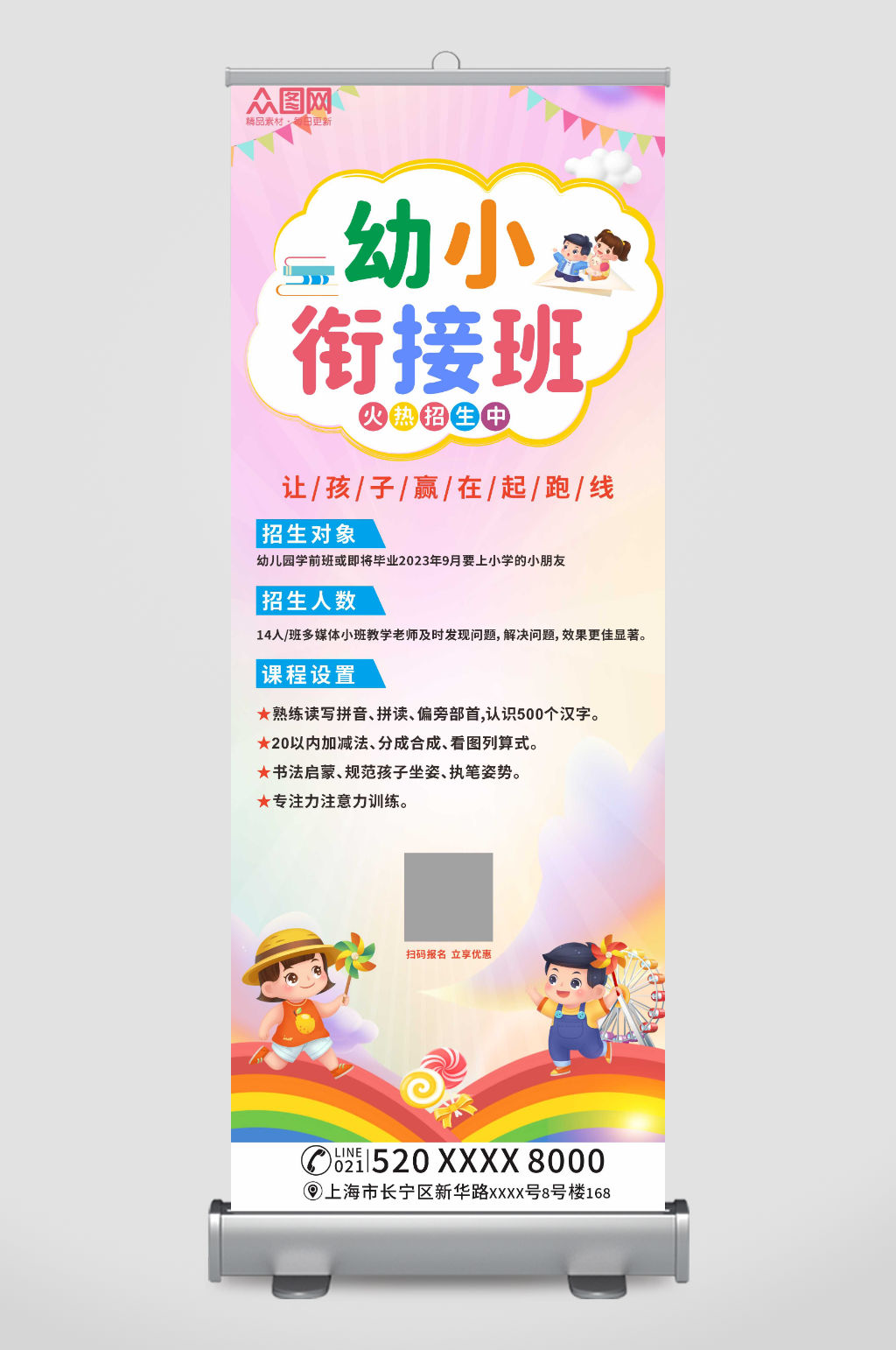 粉色幼小衔接招生宣传展架易拉宝素材