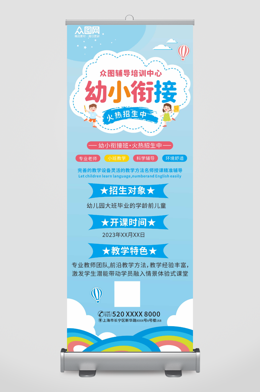 蓝色幼小衔接招生宣传展架易拉宝素材
