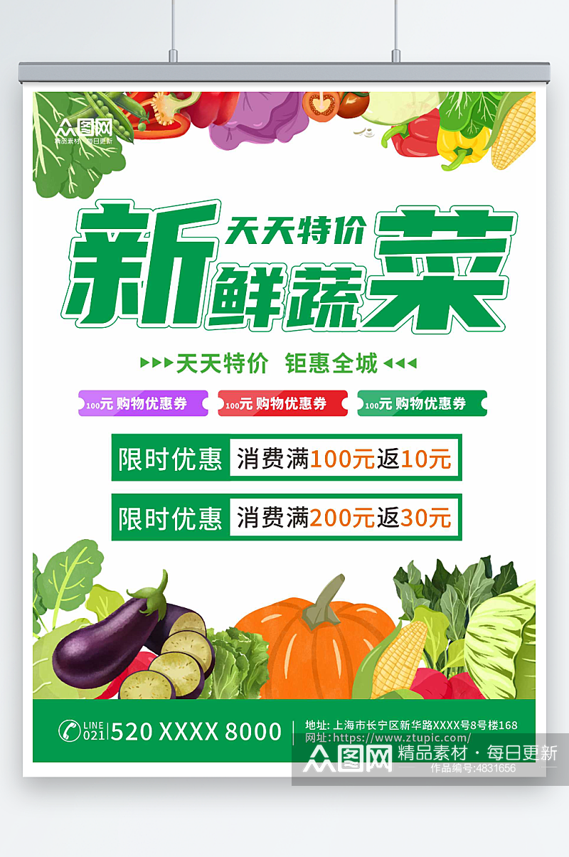 新鲜蔬菜超市促销宣传海报素材