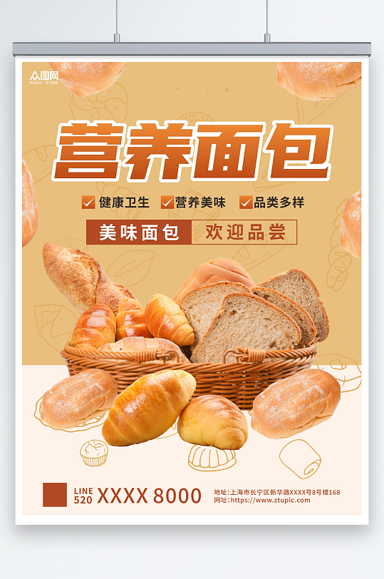 面包烘焙宣传海报