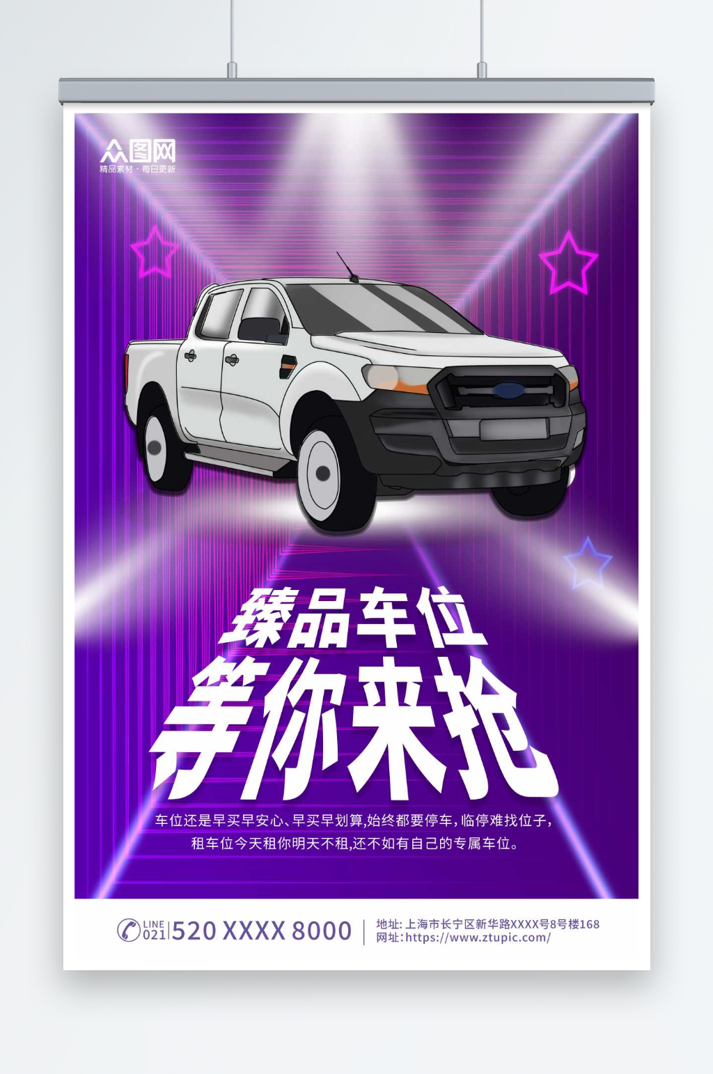 紫色汽车停车位出售促销海报素材
