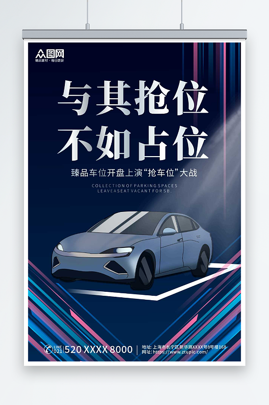 汽车停车位出售促销海报