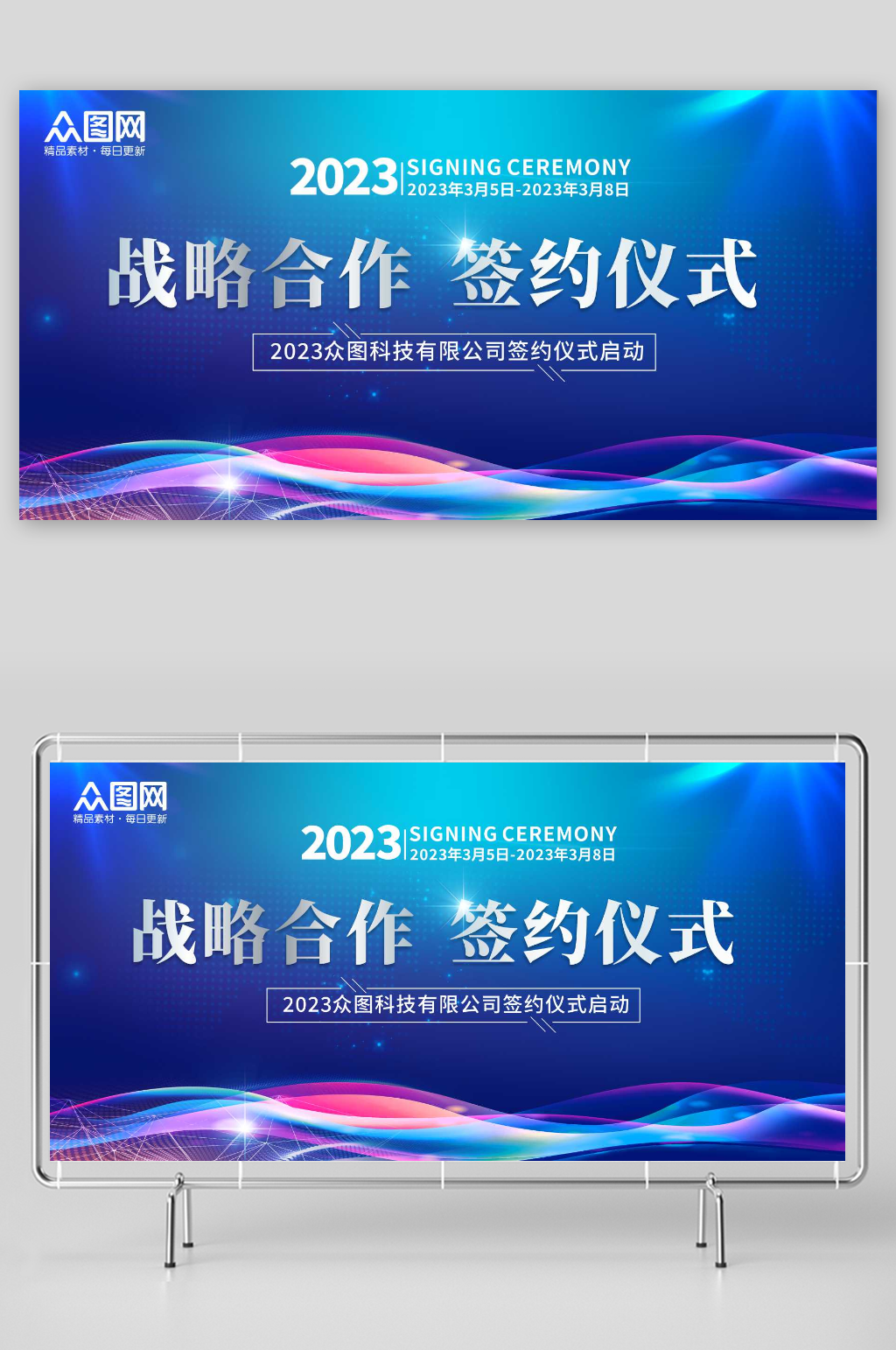 企业签约仪式背景图展板素材