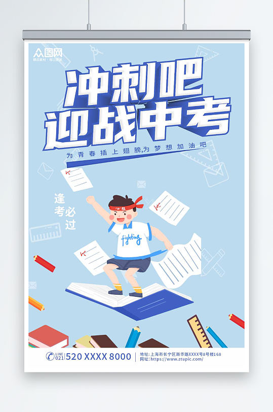 卡通中考冲刺中考加油宣传海报