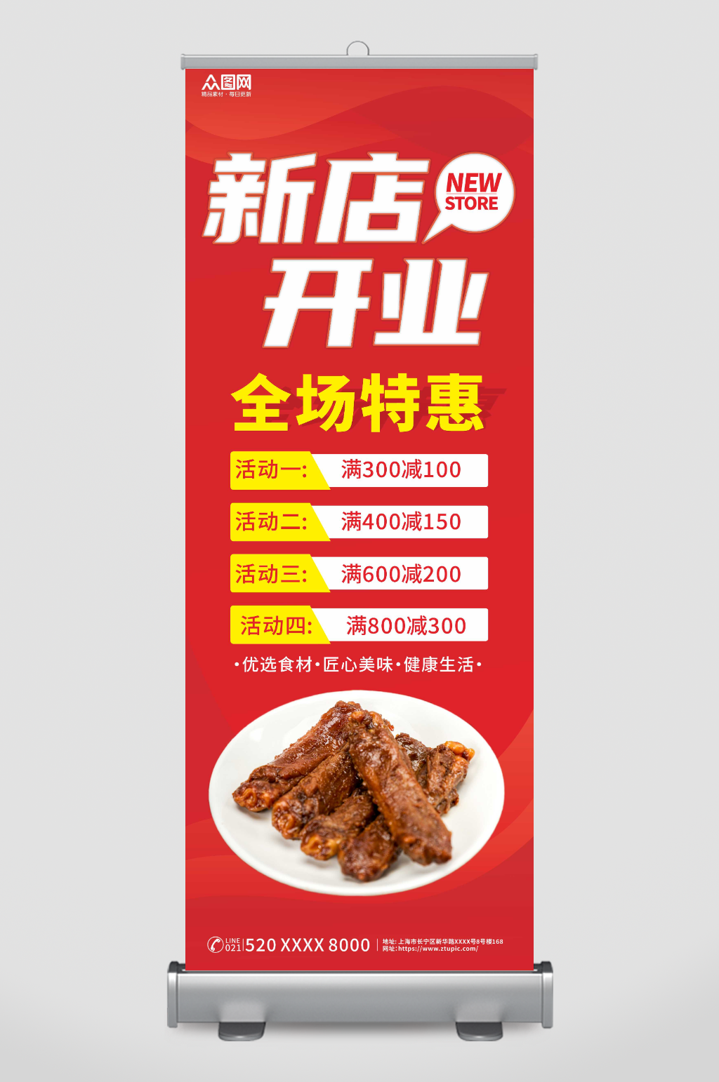 卤味店新店开业摄影图展架易拉宝素材