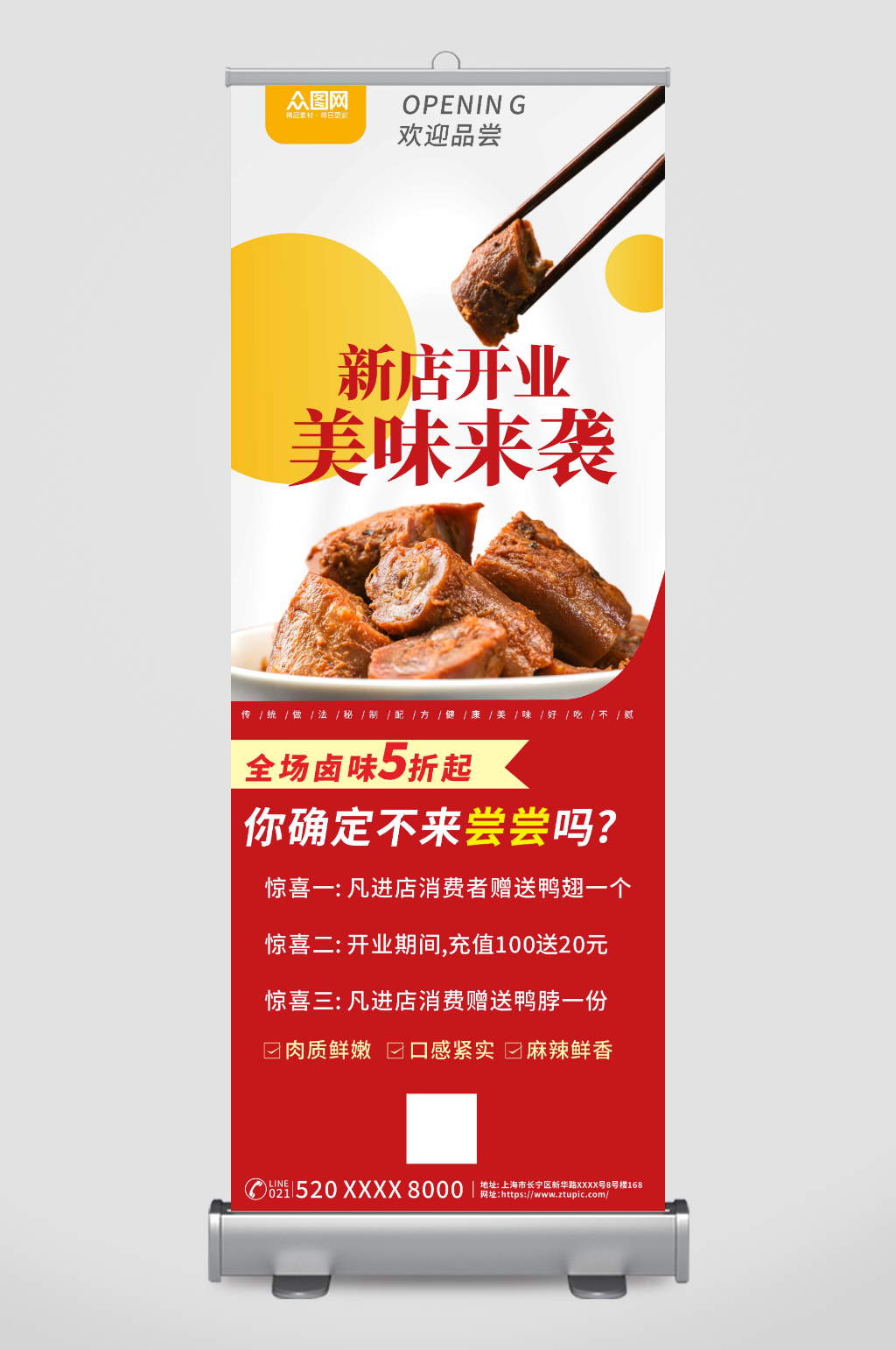 卤味店开业摄影图展架易拉宝素材