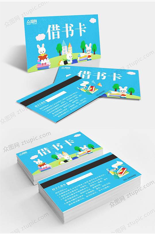 蓝色借书卡会员卡VIP卡-众图网