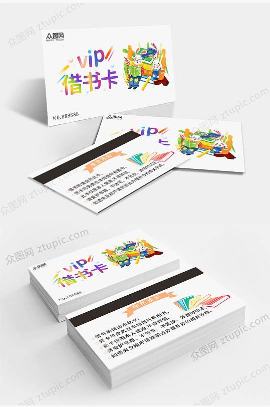 借书卡会员卡VIP卡-众图网