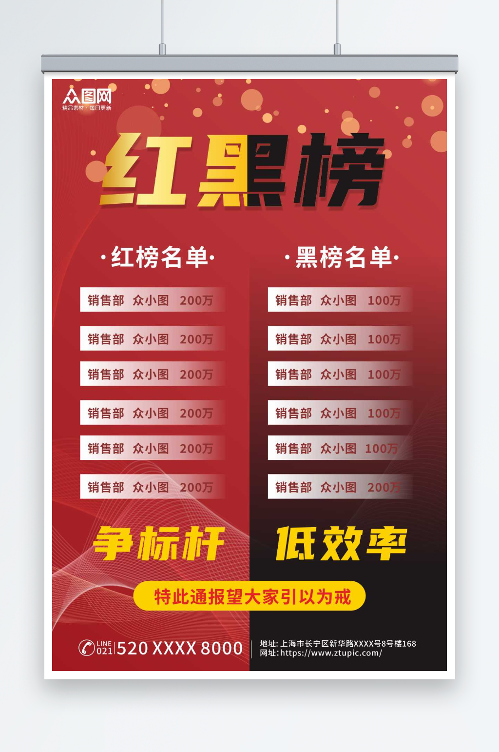 企业销售红黑PK榜海报素材