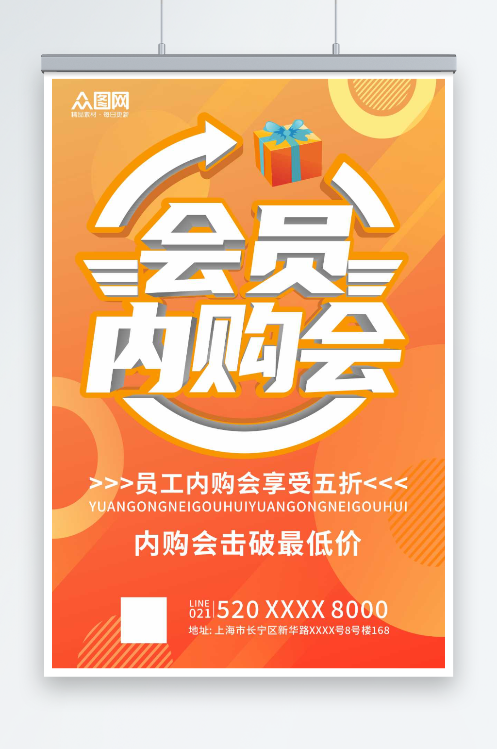 会员内购会活动促销海报素材