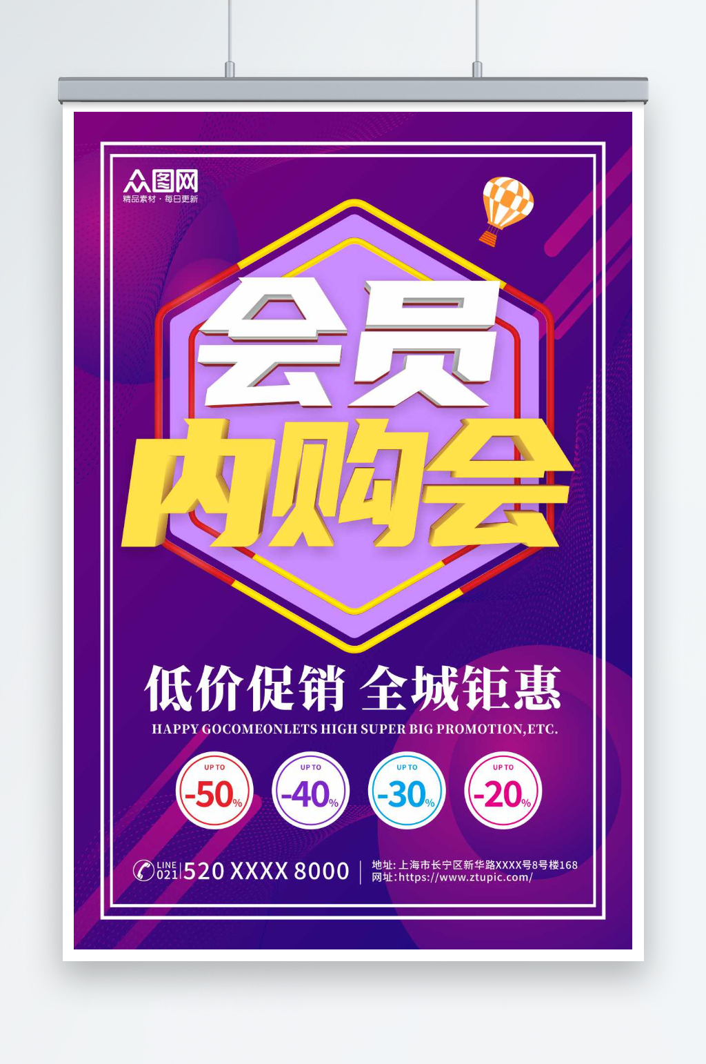 简约会员内购会活动促销海报素材