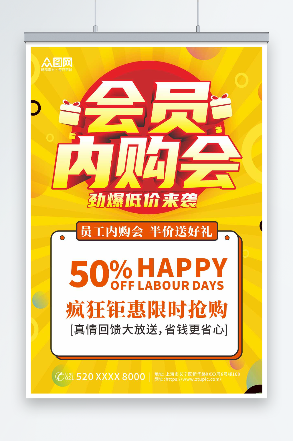 简约黄色会员内购会活动促销海报素材