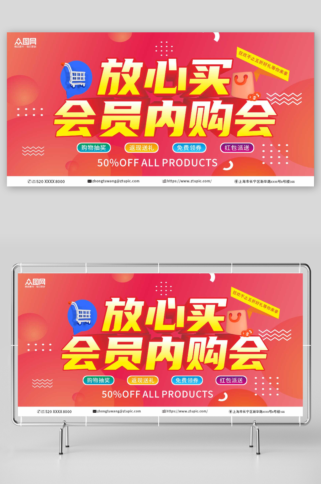 创意放心买会员内购会活动背景板展板图网素材