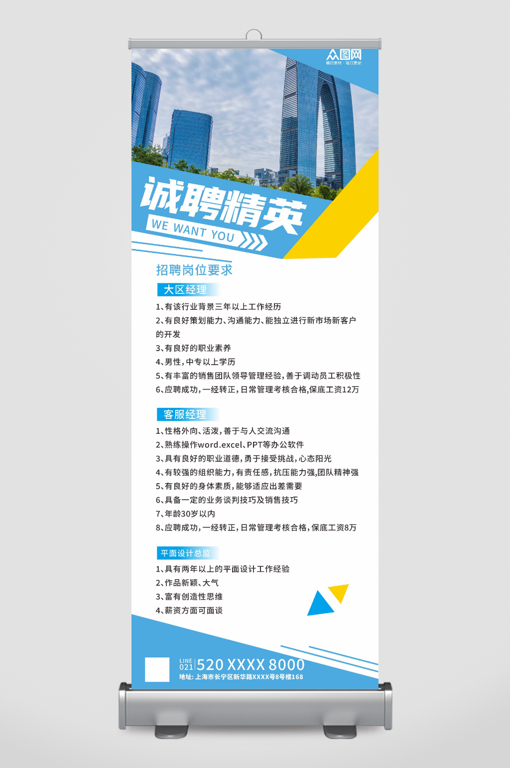 浅蓝色几何企业风招聘展架素材