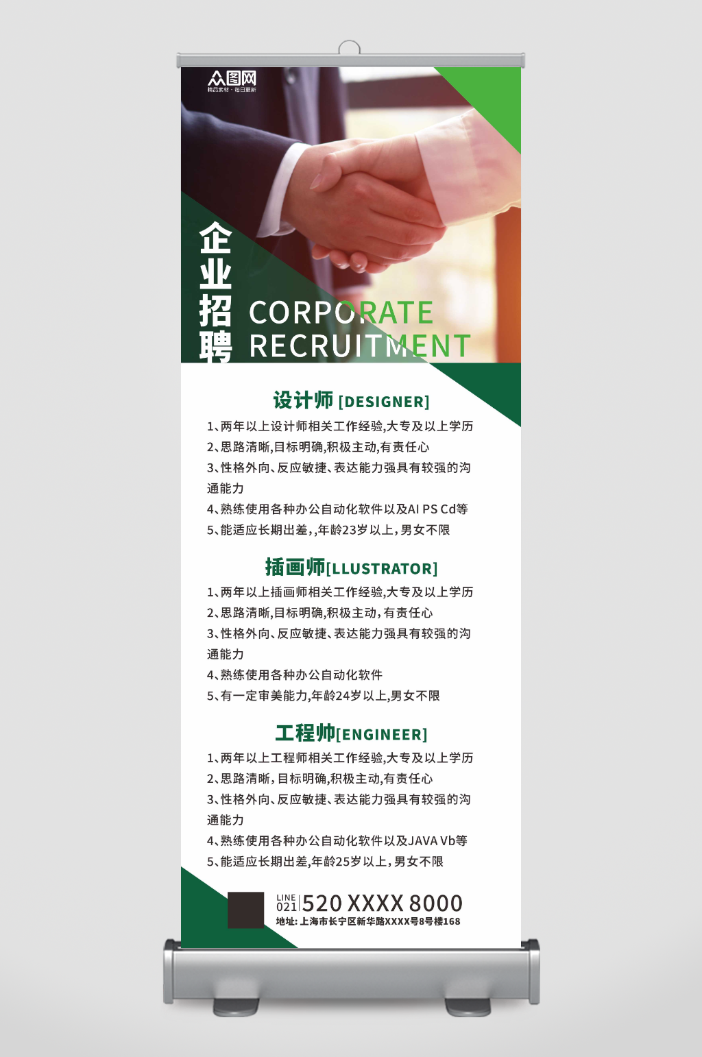 绿色几何企业风招聘展架素材