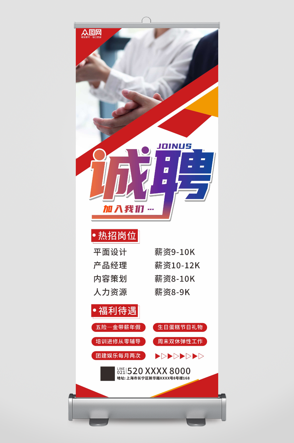 红色几何企业风招聘展架素材