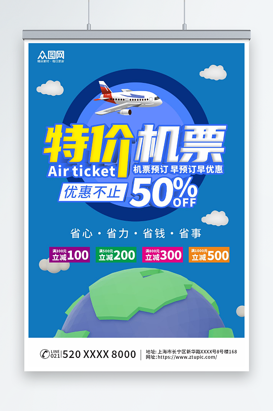 特价机票航空公司订机票抢票旅游海报