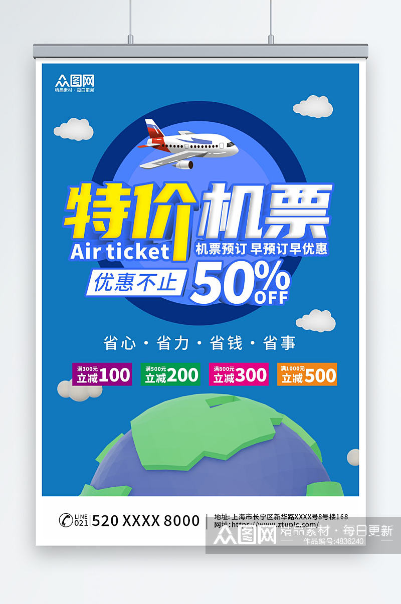 特价机票航空公司订机票抢票旅游海报素材