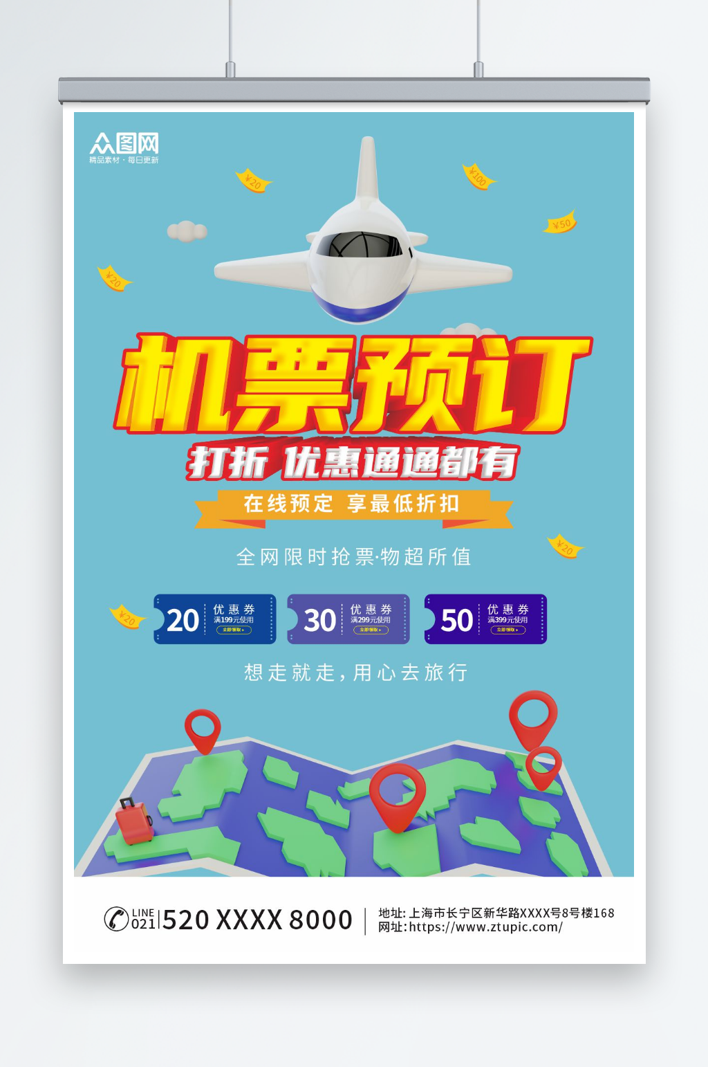 机票预订航空公司订机票抢票旅游海报素材