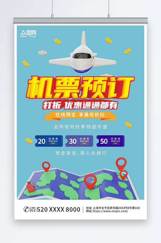 机票预订航空公司订机票抢票旅游海报