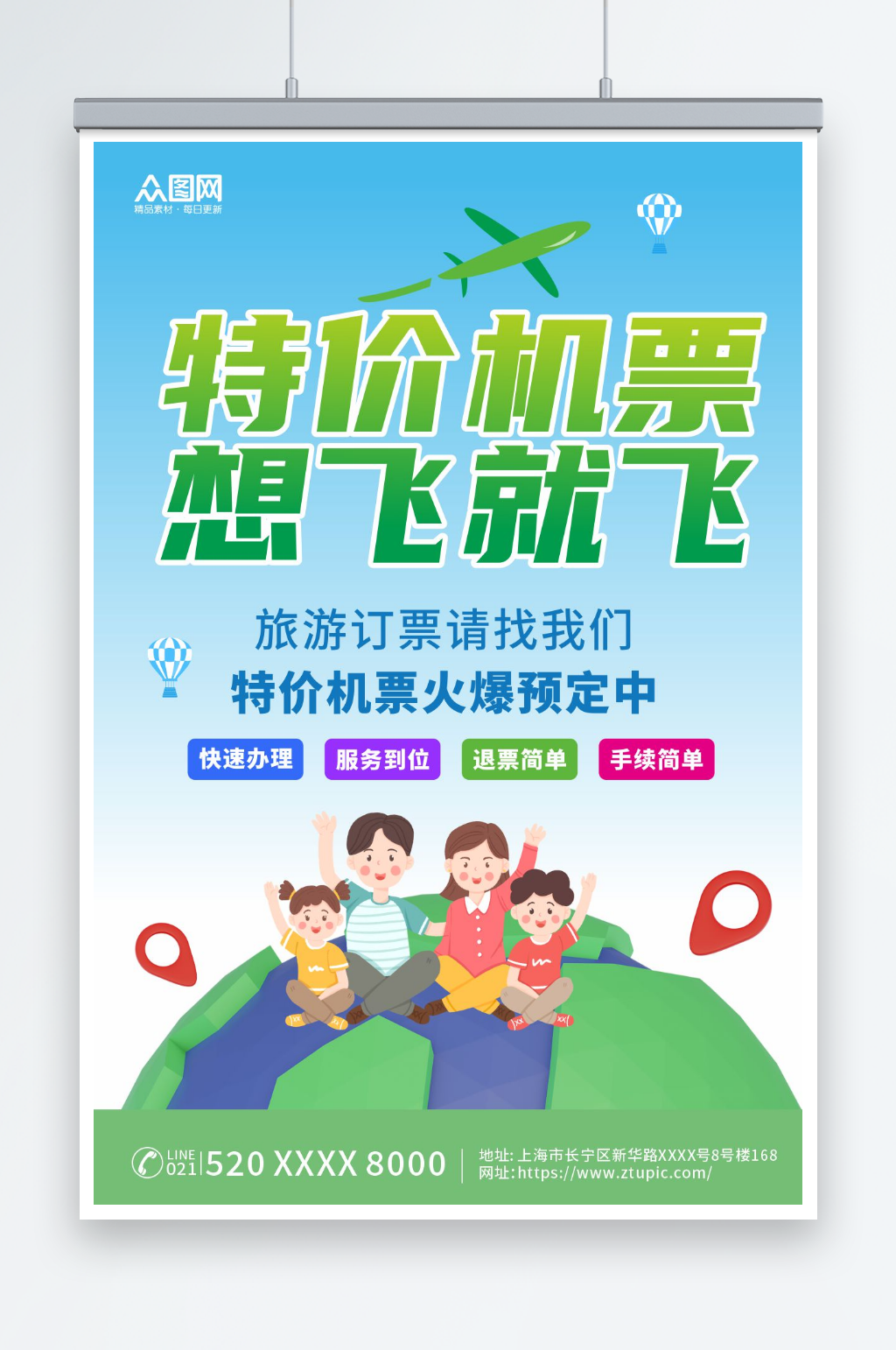 简约航空公司订机票抢票旅游海报素材