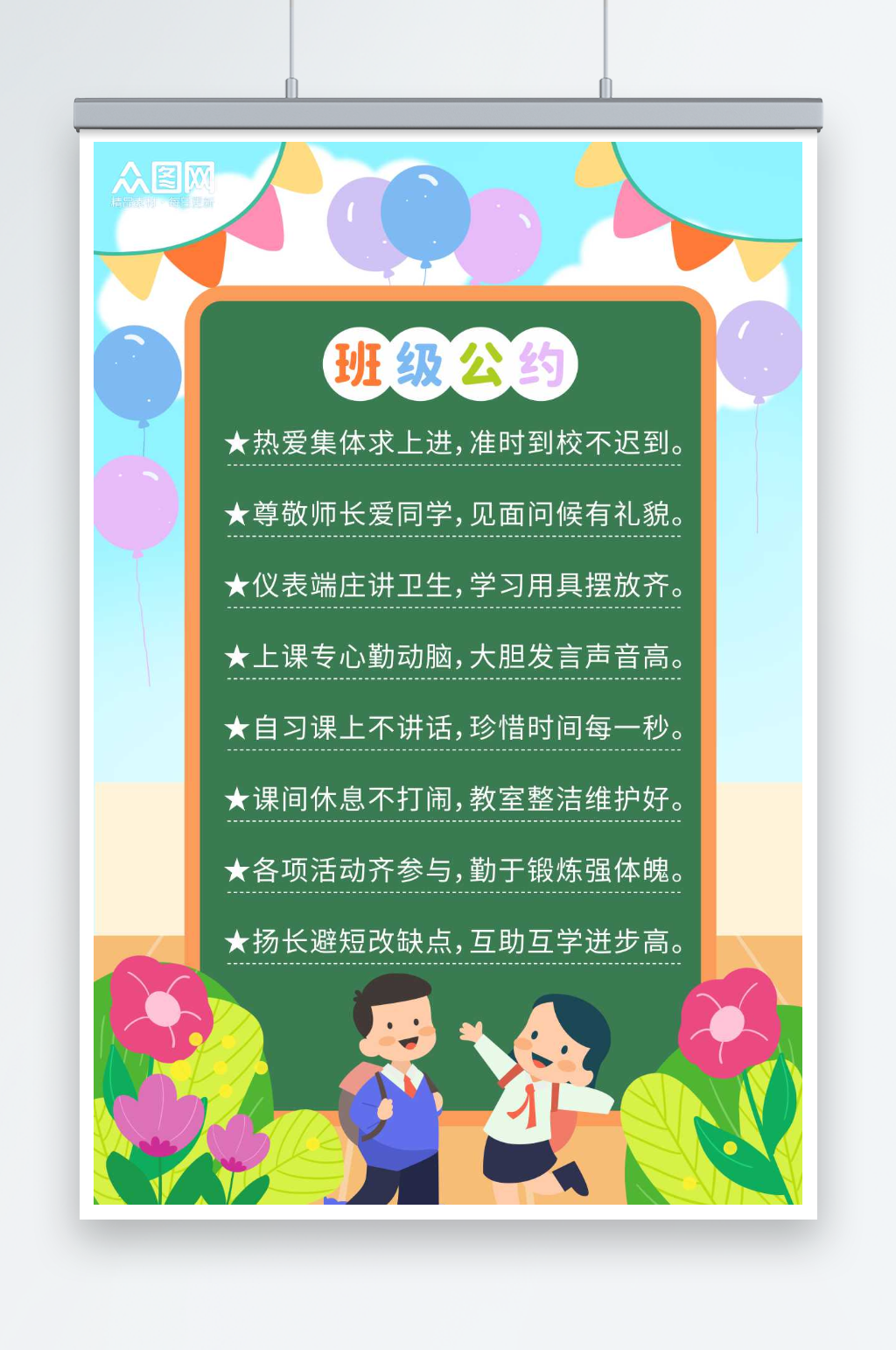 黑板背景校园班规班级公约制度海报素材