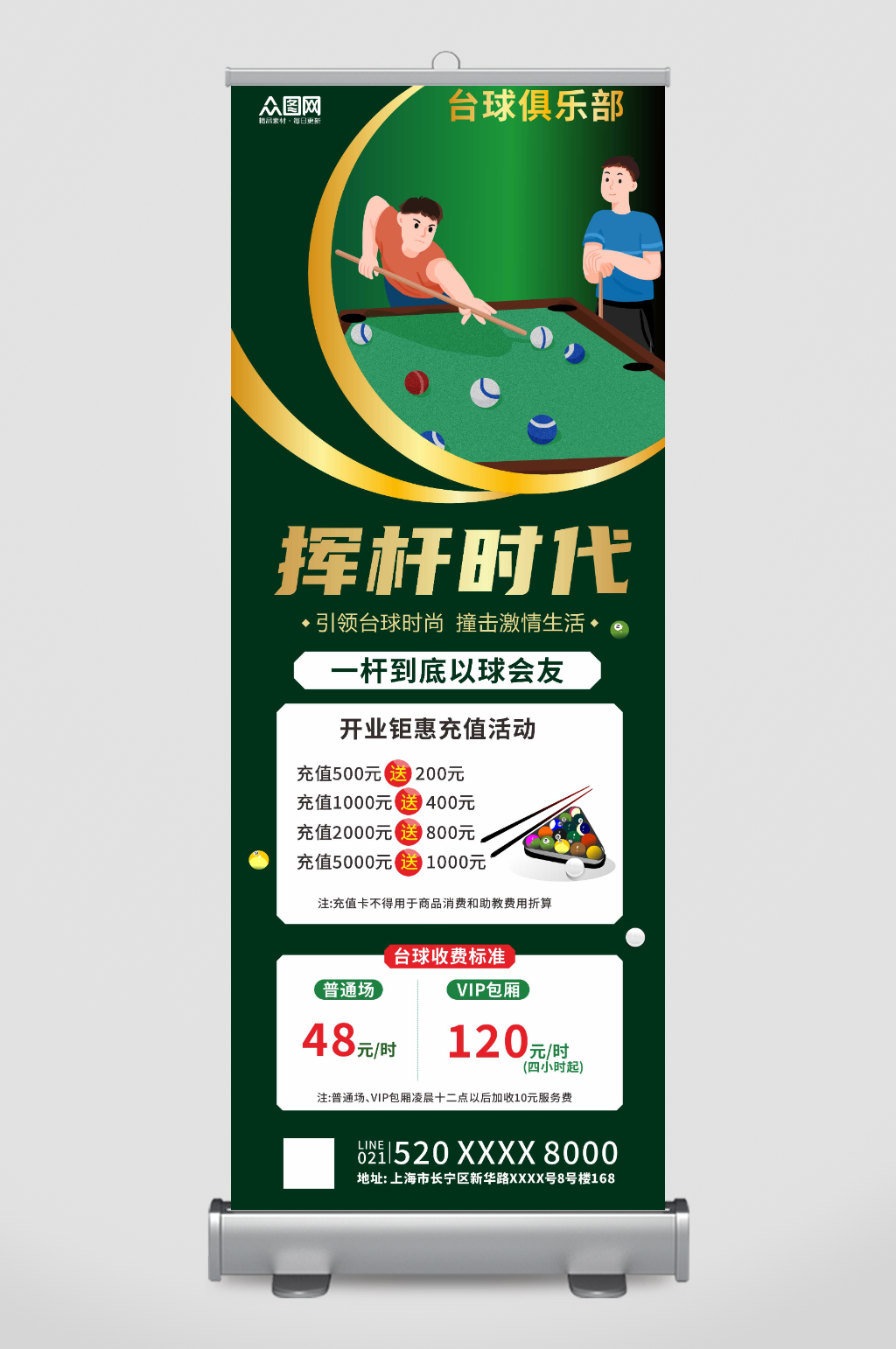 时尚台球俱乐部宣传展架素材