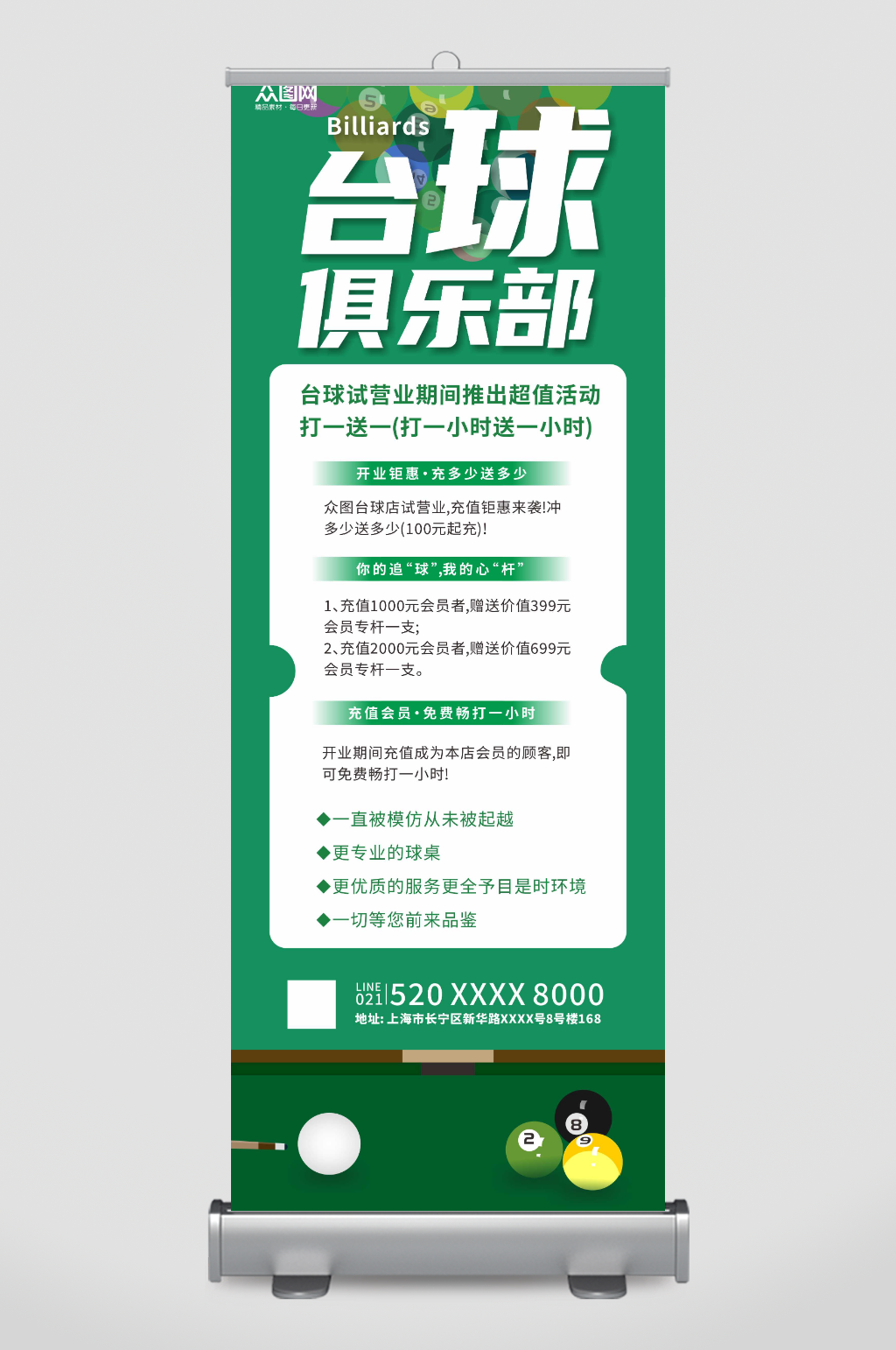 简约台球俱乐部宣传展架素材