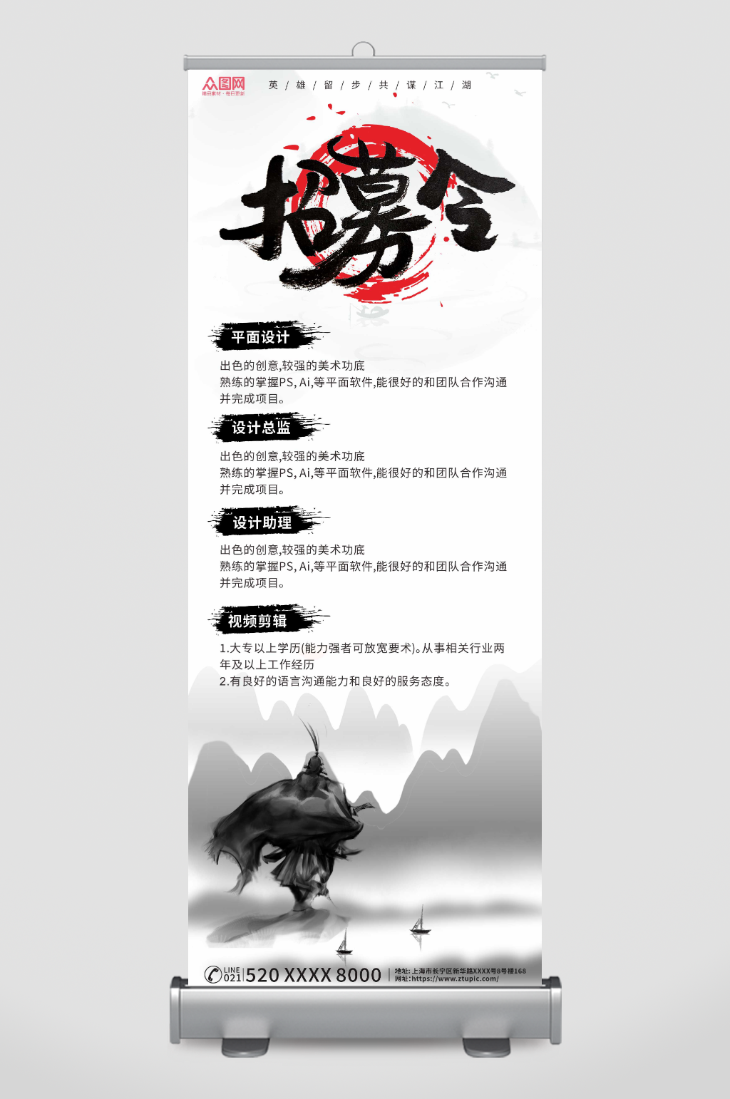 中国风水墨招募令招聘展架易拉宝素材