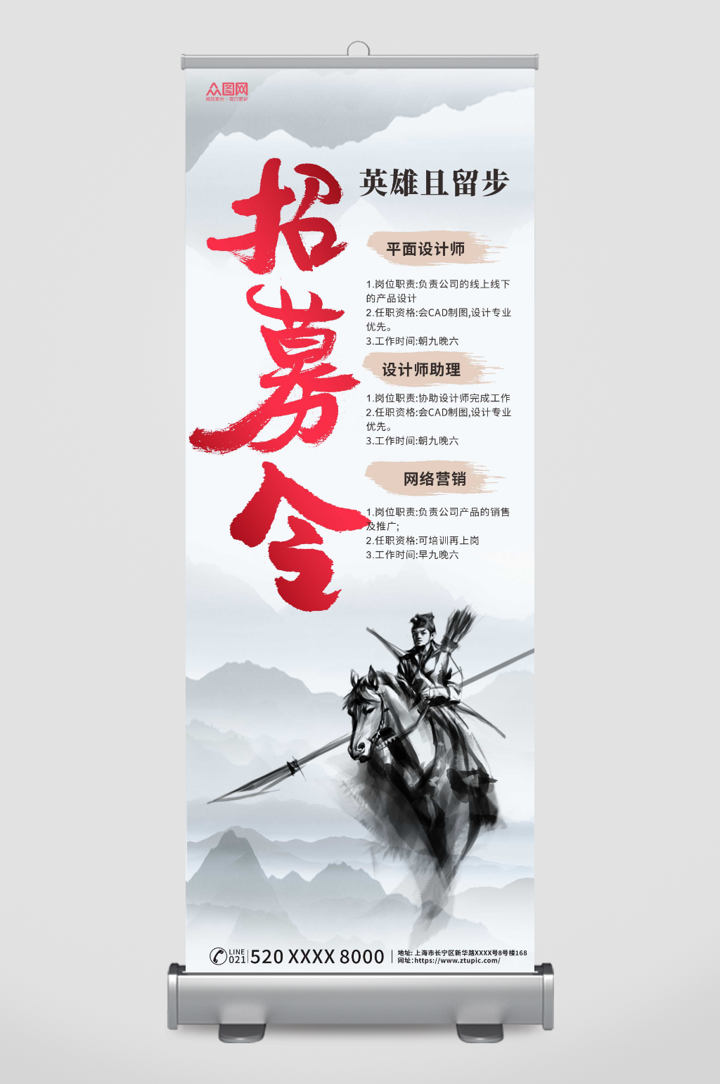 中国风水墨招募令招聘展架易拉宝素材
