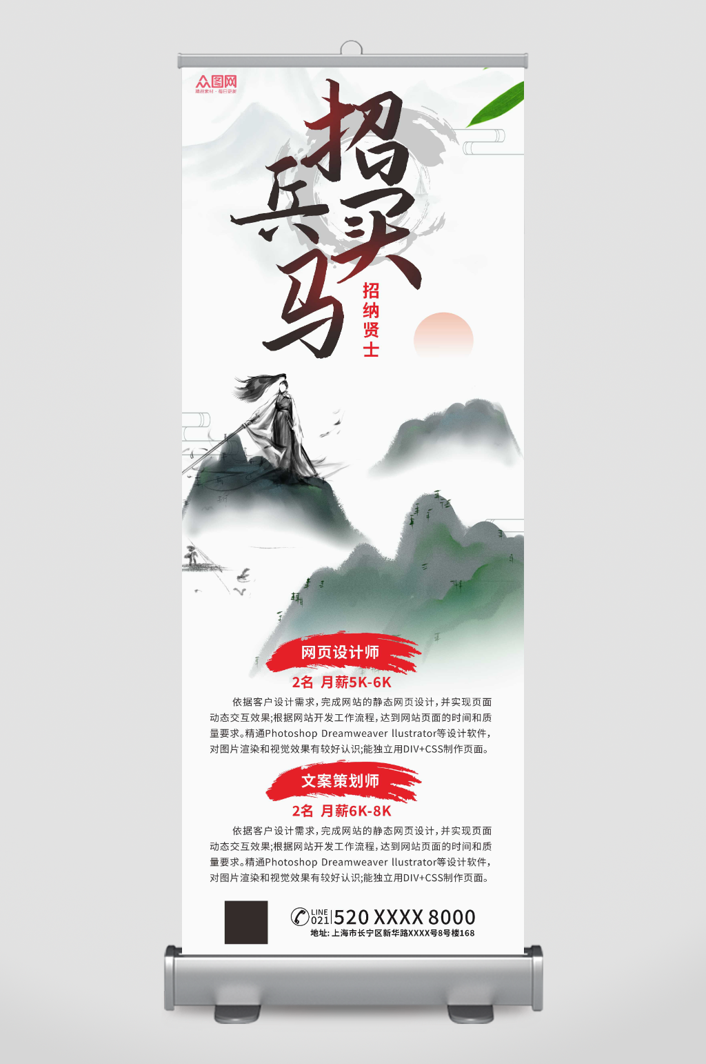 中国风水墨招募令招聘展架易拉宝素材